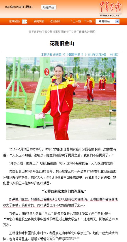 ​中青报不妥报道引争议 批评者称是威权奴隶思想作崇