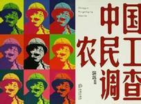 中国第一代调查记者“触顶”转型