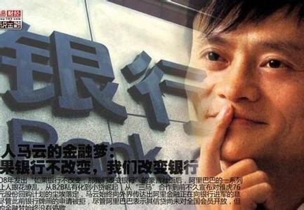 阿里申请网络银行牌照：重点是吸储，而非网络