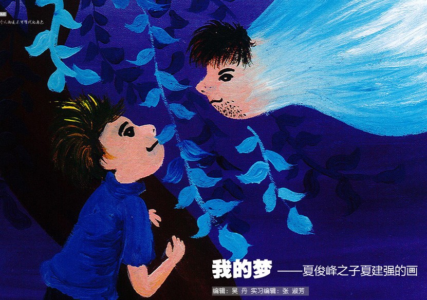  写给13岁的夏健强