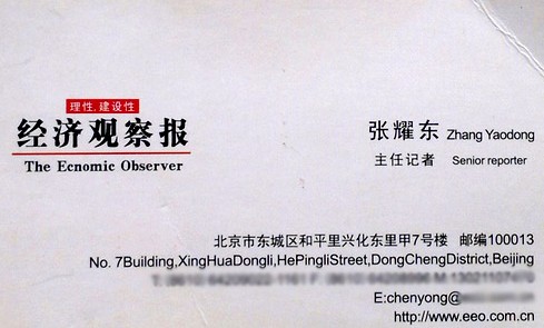被套牌的记者：还有多少油水可捞？--兼谈媒体人本原