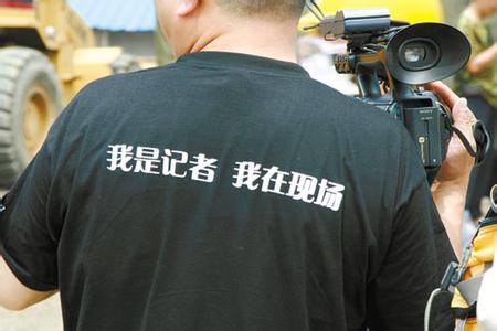 【新闻沙龙】“跑口”记者的困惑
