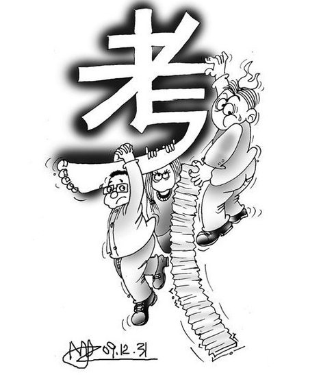 记者证国考经历