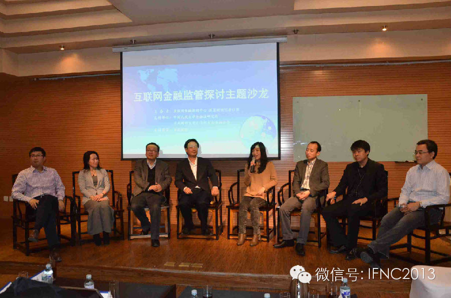 互联网金融监管探讨 上百余人踊跃参与