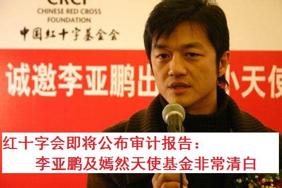 周筱赟向红会举报红会