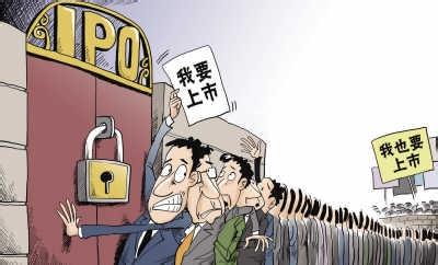 【财通社4月21日早报】十大财经要闻——IPO开启重压A股