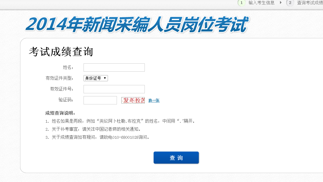 【记者快看】新闻从业资格考试成绩查询网址