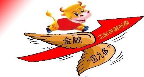 （全文）国务院颁布新国九条  促进资本市场健康