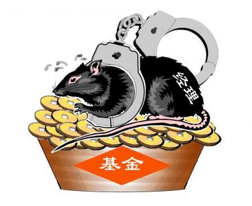 揭密五种老鼠仓运作模式