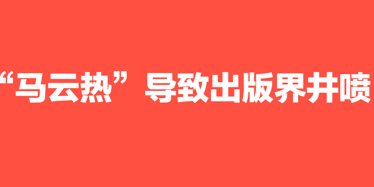 关于马云的书不计其数,大佬写的就这一本!