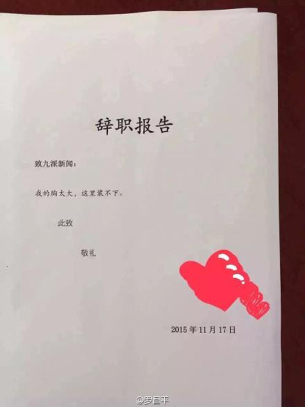 辞职信太多，这里装不下………