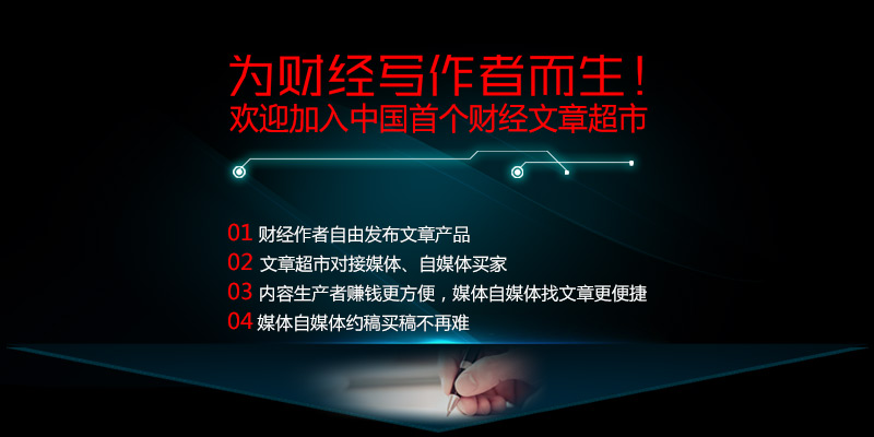 中国首个财经IP交易平台易财经文章超市上线