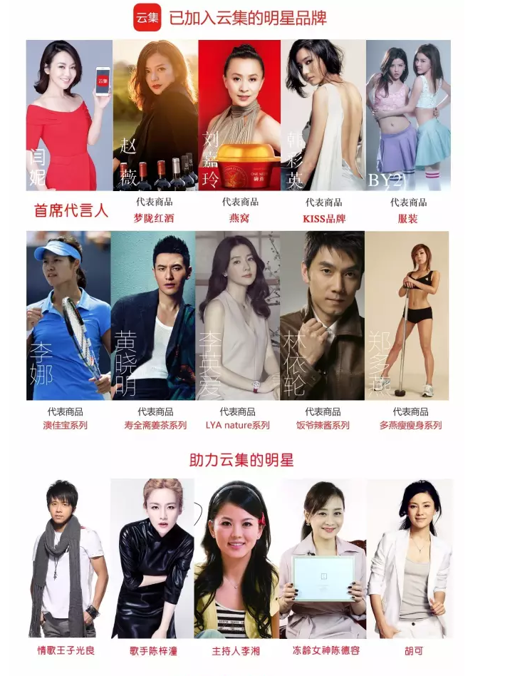 吴秀波、赵薇站过台，央视表扬过，然而工商说云集微店就是传销！