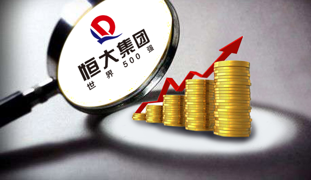 恒大三轮引战合计1300亿 净负债率降六成实现超高速增长