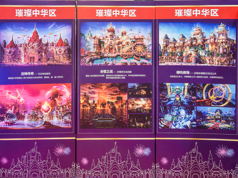 中华文化融合顶级科技  恒大童世界扩展顶级主题乐园IP
