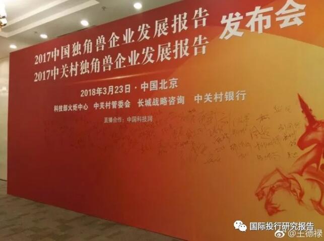 独角兽榜单4万亿估值背后：被撕碎的官方外衣、搞裸贷的登上榜单