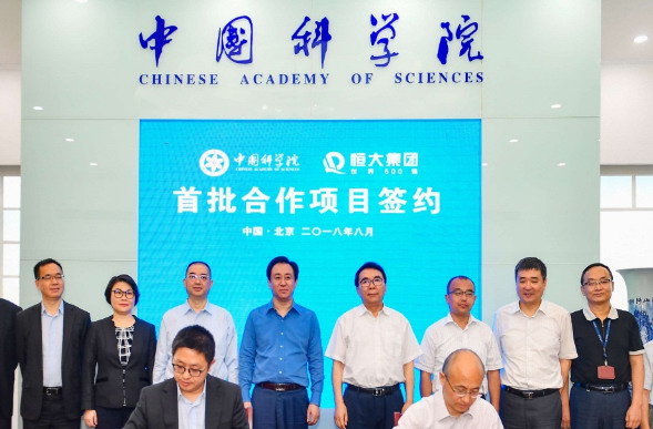 抢占人工智能等前沿科技风口   恒大与中科院首批合作项目签约