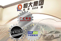 恒大的“造车梦”：拿下卡耐新能源开启“造车”新时代