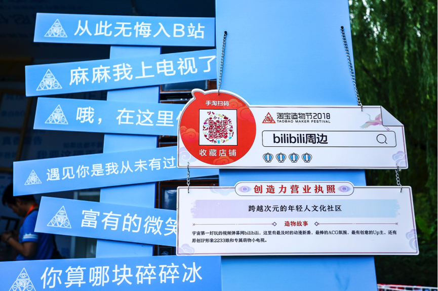 合作再升级！阿里巴巴入股B站，优质UP主加速入淘
