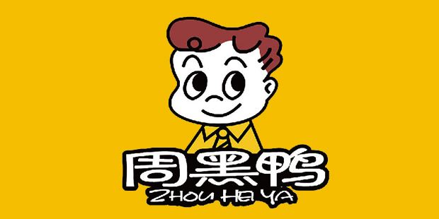 周黑鸭面临多少问题？沽空报告或许只是冰山一角