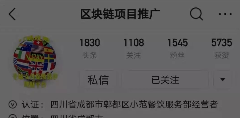 传销平台Vpay入驻头条号！发布宣传信息近2年，今日头条监管缺失还是纵容？