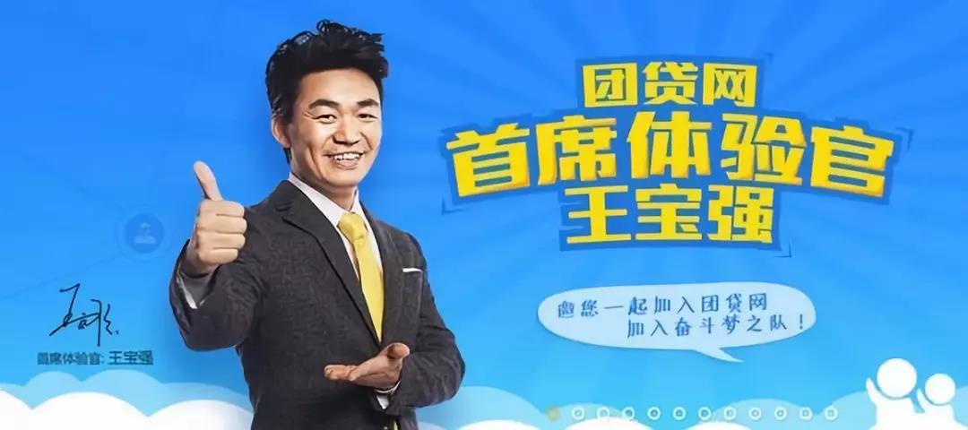 团贷网“爆雷”！王宝强代言，媒体多次评奖，22万人今夜无眠