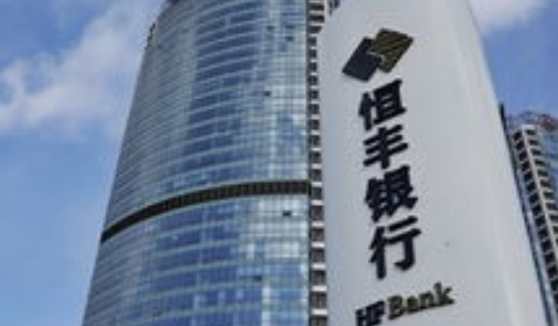 未向人民银行报送账户开立资料 恒丰银行南充分行被罚
