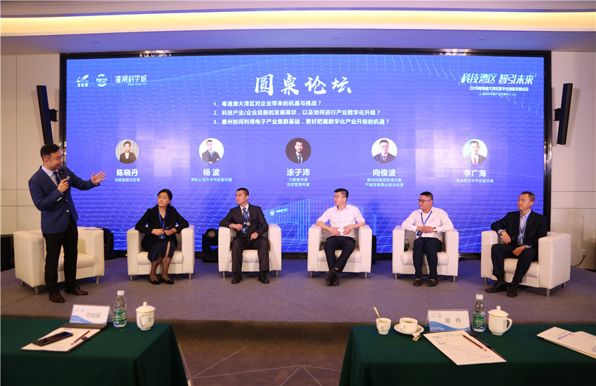 嘉宾云集广东惠州潼湖科学城 畅论数字化创新发展