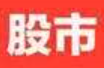 “粤港澳大湾区金融科技发展高峰论坛暨第七届港股100强颁奖典礼”隆重启幕