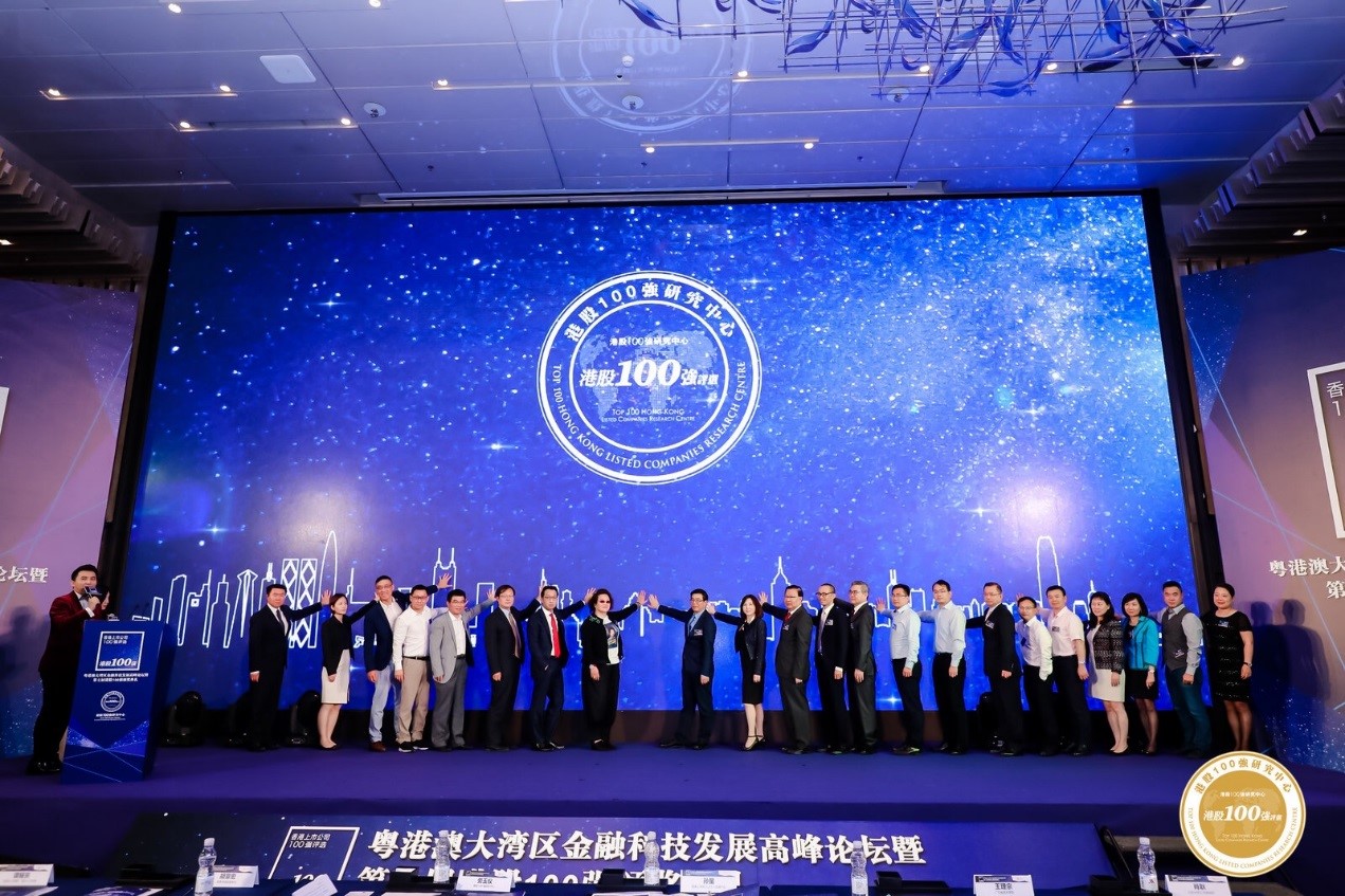 助力金融科技创新，粤港澳大湾区金融科技发展高峰论坛暨第七届港股100强颁奖典礼隆重召开