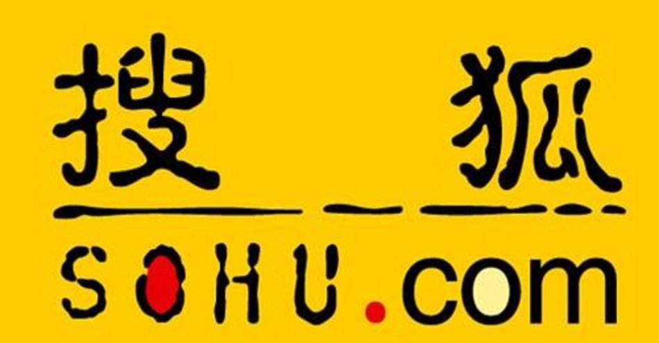 搜狐因发布违规广告遭北京市工商行政管理局行政处罚 