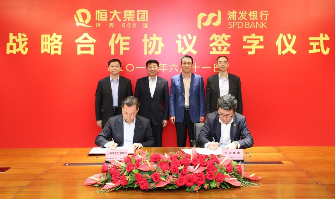 恒大集团与浦发银行达成战略合作 获600亿授信