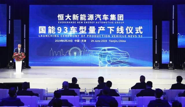 新能源汽车量产下线，恒大汽车帝国已成气候