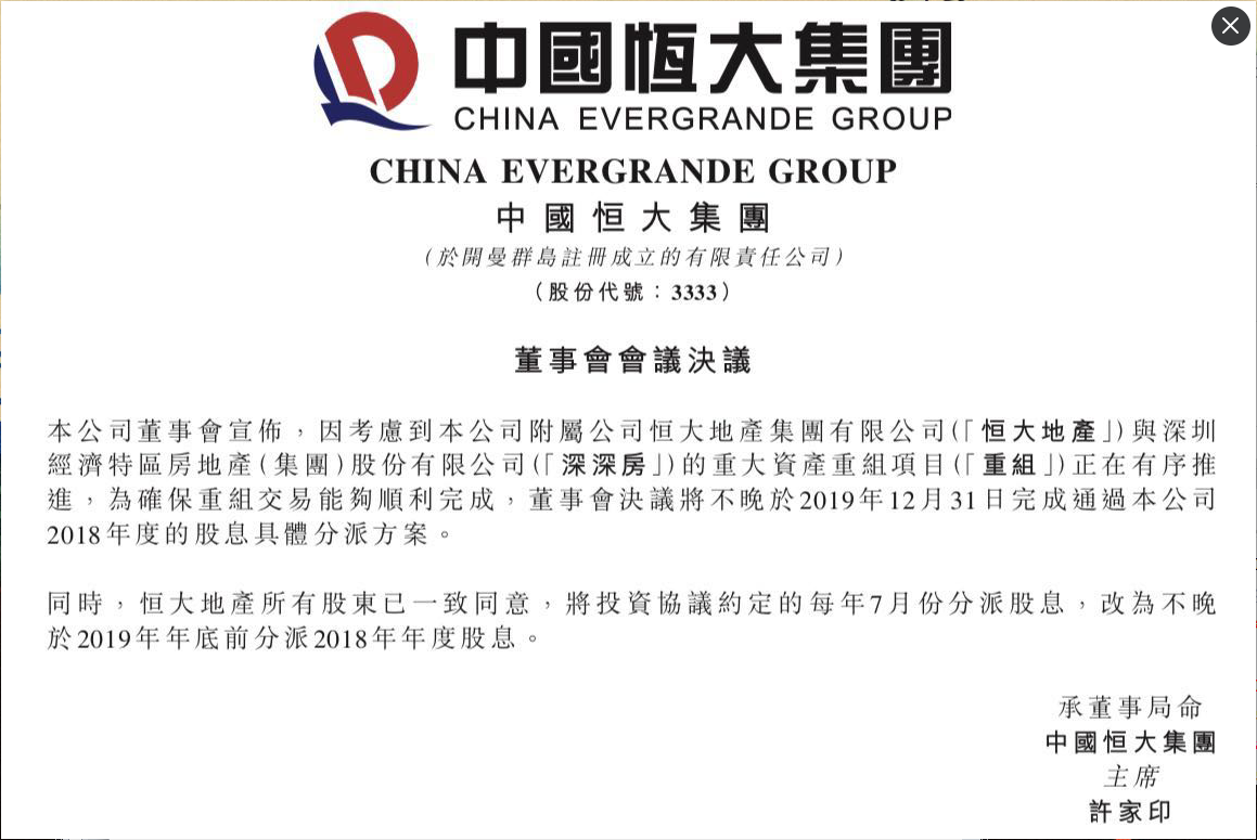 年底前派息178亿   恒大分红回报率有望达7.2%
