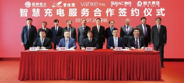 为充电桩“智慧”赋能  国网恒大携碧万恒融助力能源强国