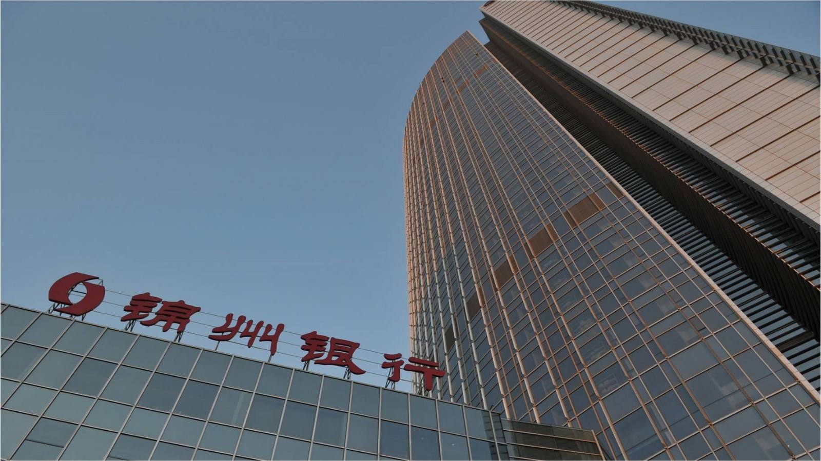 锦州银行预亏50亿背后：一个待解的东北金融困局