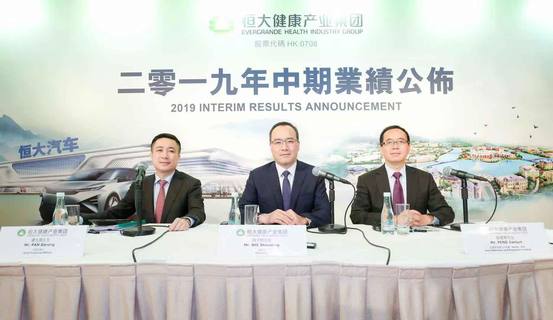 恒大健康半年营收增132% 恒大健康打造“健康+新能源汽车”双驱动