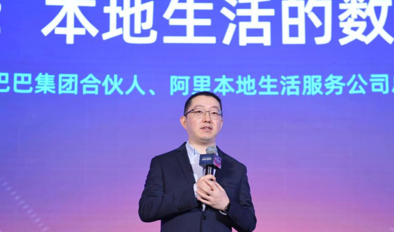 阿里本地生活公司发布“新服务”战略，给百万商户装上数智中台