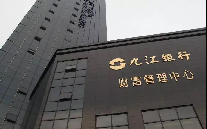 九江银行：中部崛起的城商行样本