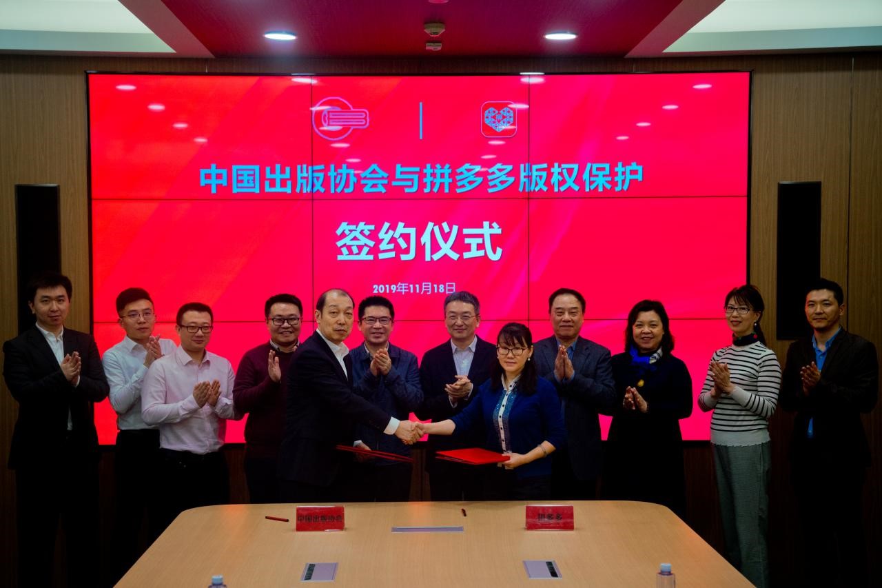 中国出版协会与拼多多签署协议 共建知识产权保护合作机制