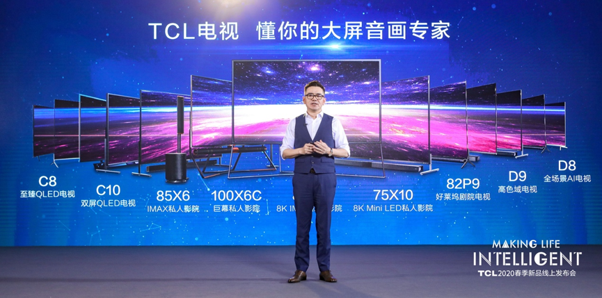 坚定“逆风争第一”信心 TCL线上发布会不止创新