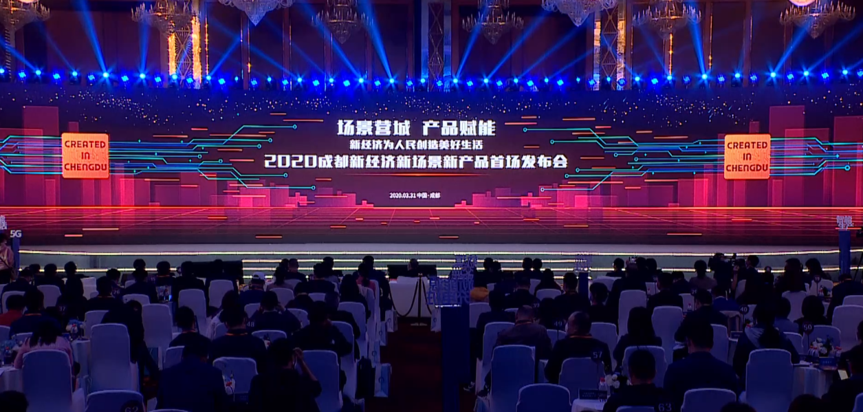 新经济该如何走？成都这场发布会暴露了一些新动向