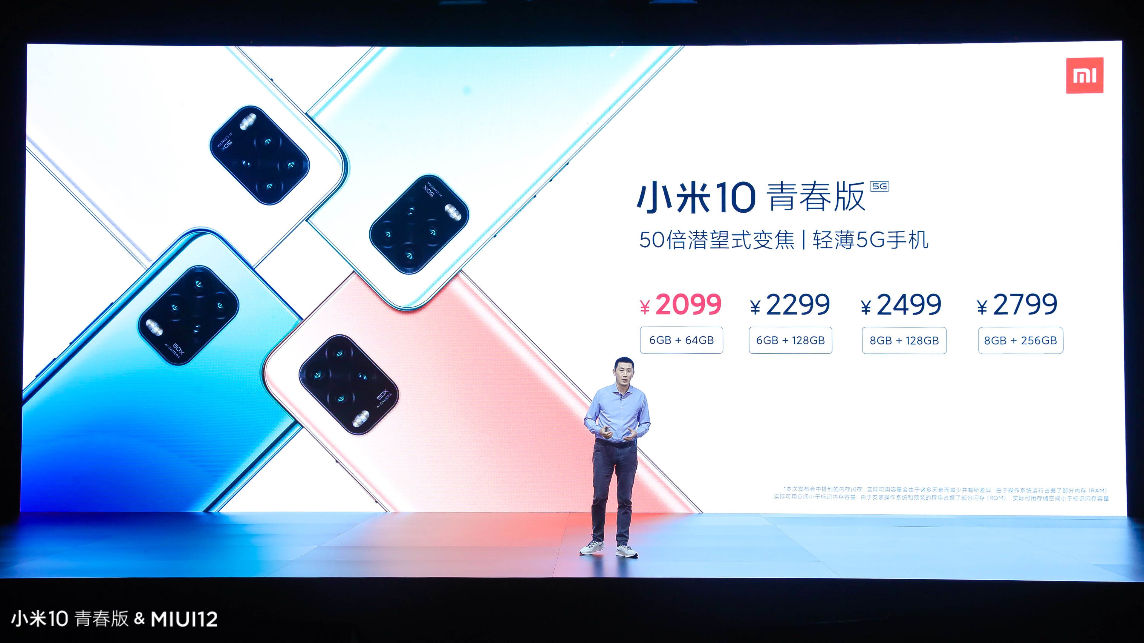 50X潜望长焦，MIUI 12加持小米10青春版2099元起
