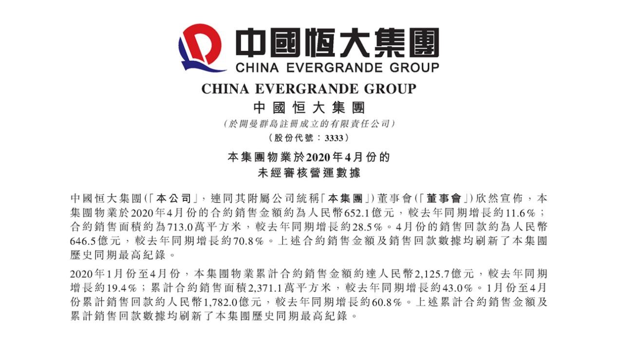 前四月销售2126亿回款1782亿，恒大成绩单很亮眼！