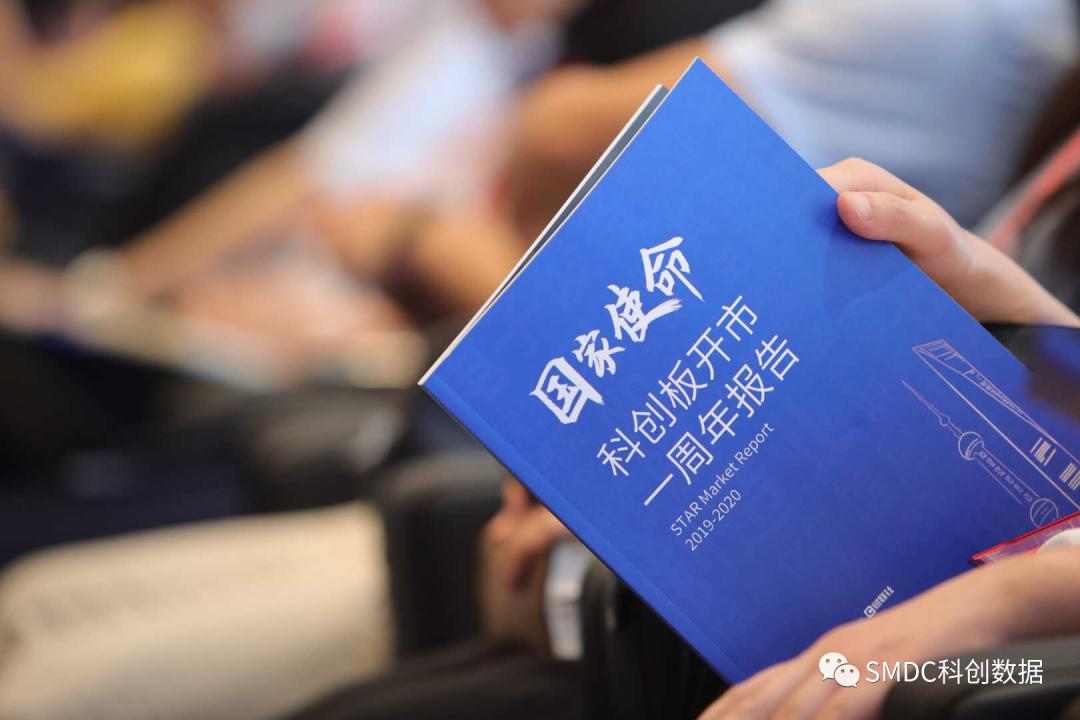 中国第一份全景式科创板数据报告发布 主管部门高度评价