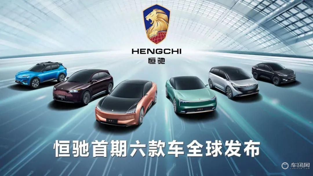 恒大驶入造车新赛道  连续5年登榜世界500强