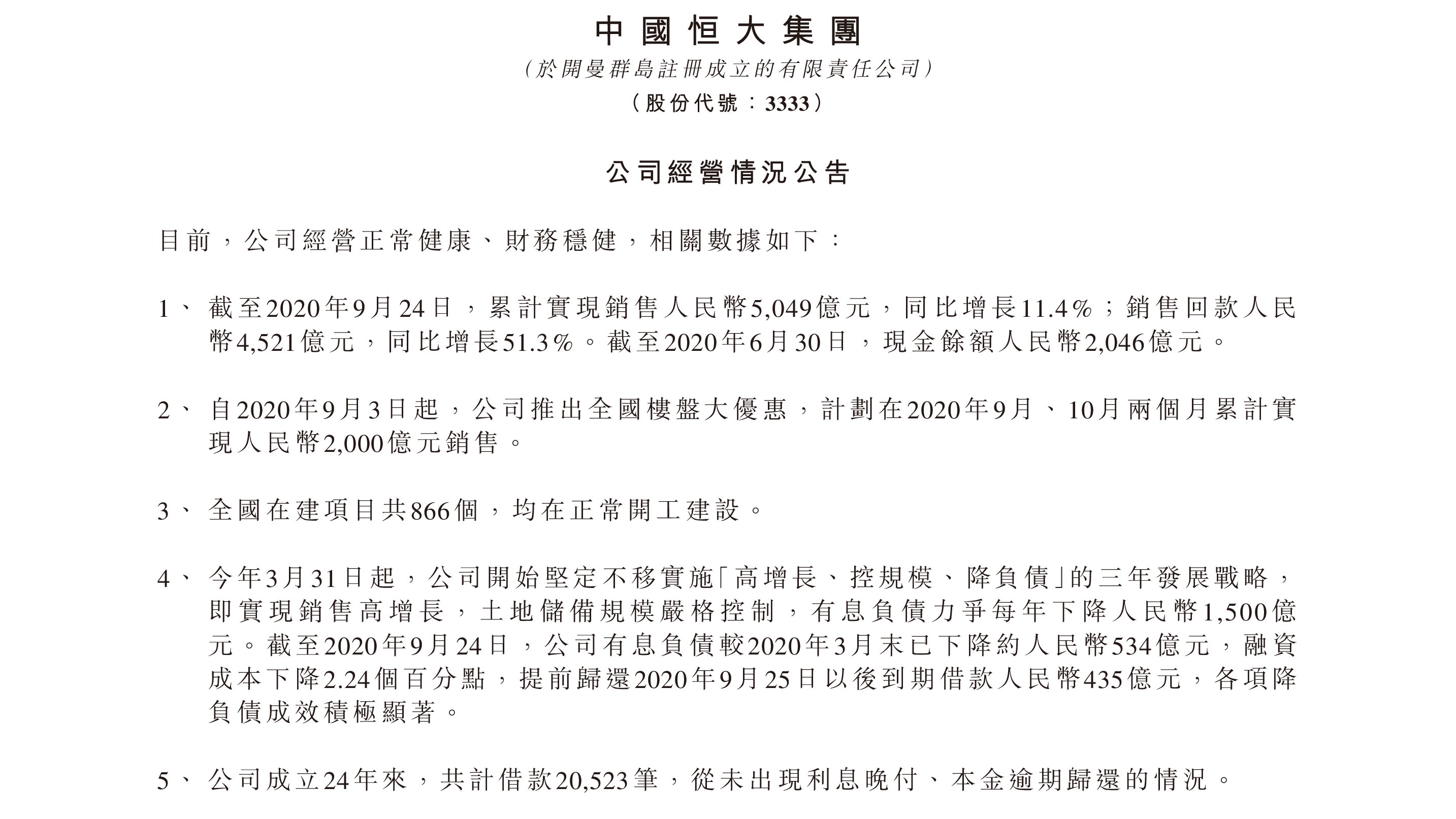 恒大强势回击谣言！经营数据透露真实“家底”