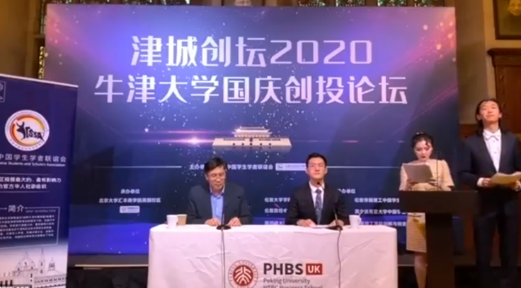 李丰、厉伟聚首“津城创坛” 牛津学联畅谈创投未来