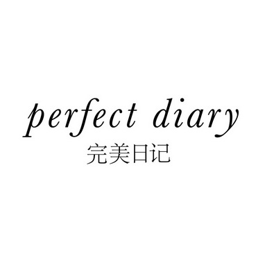 完美日记赴美上市，请周迅代言，网友：配得上吗？