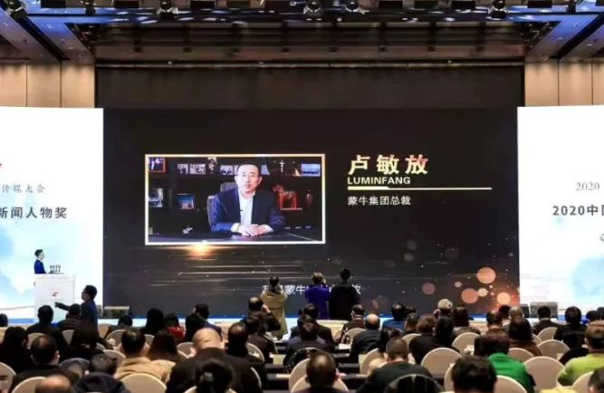 卢敏放荣获“2020年十大中国经济新闻人物”